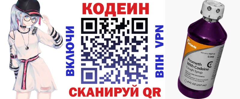 Кодеин Purple Drank  купить закладку  Краснозаводск 